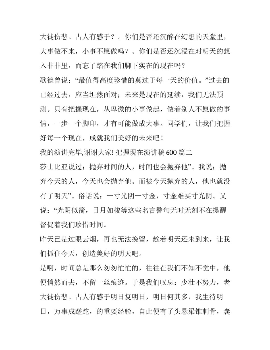 2023年把握现在演讲稿600(4篇)_第3页