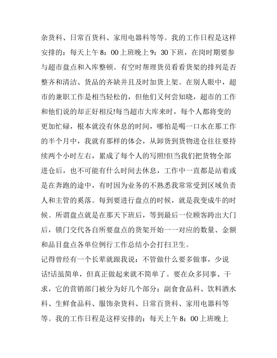 大二学生超市社会实践报告_第2页