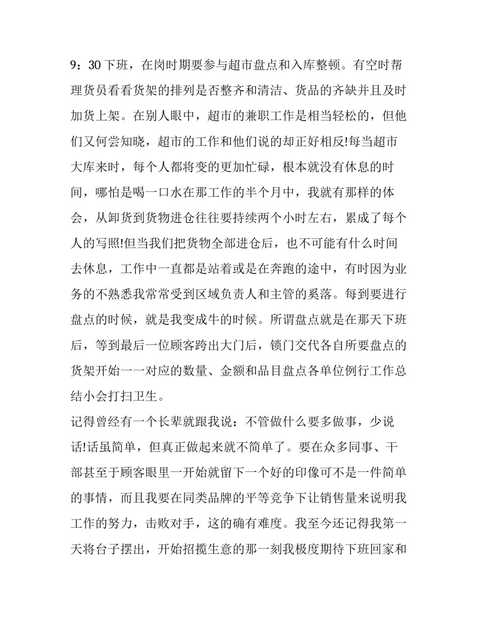 大二学生超市社会实践报告_第3页