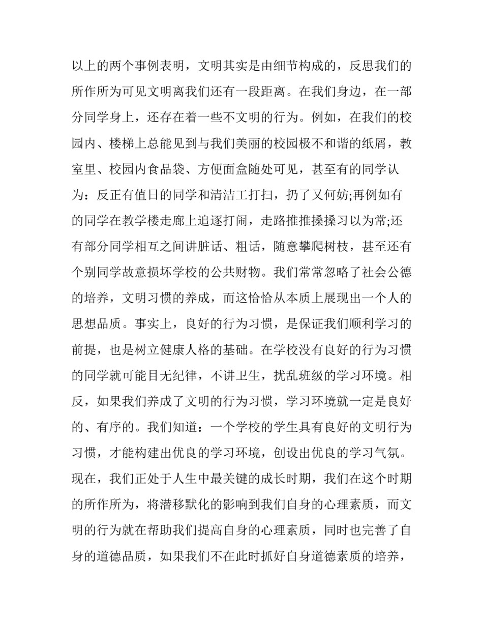 文明礼仪演讲稿100字(十二篇)_第2页