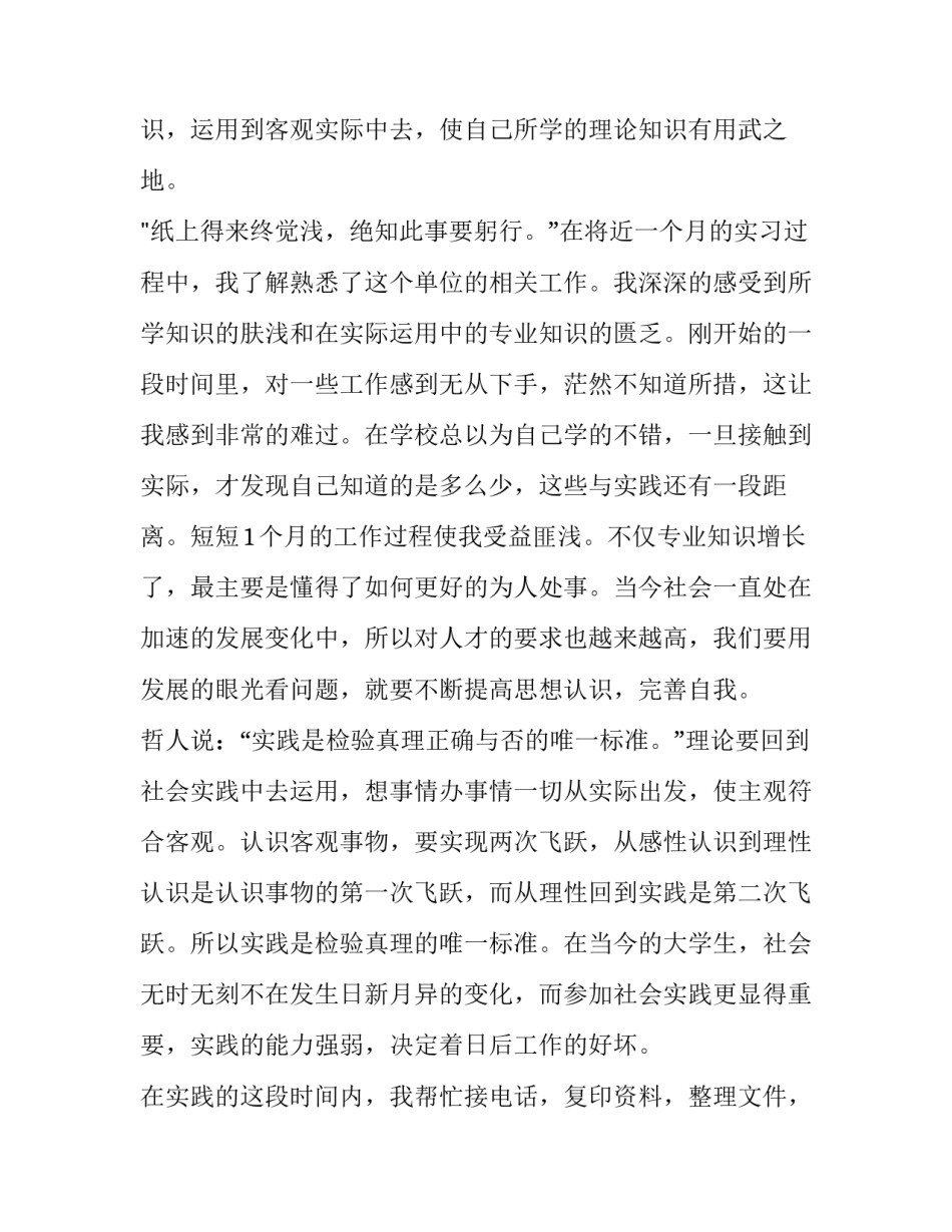 大学生个人社会实践报告1500字(10篇)_第2页
