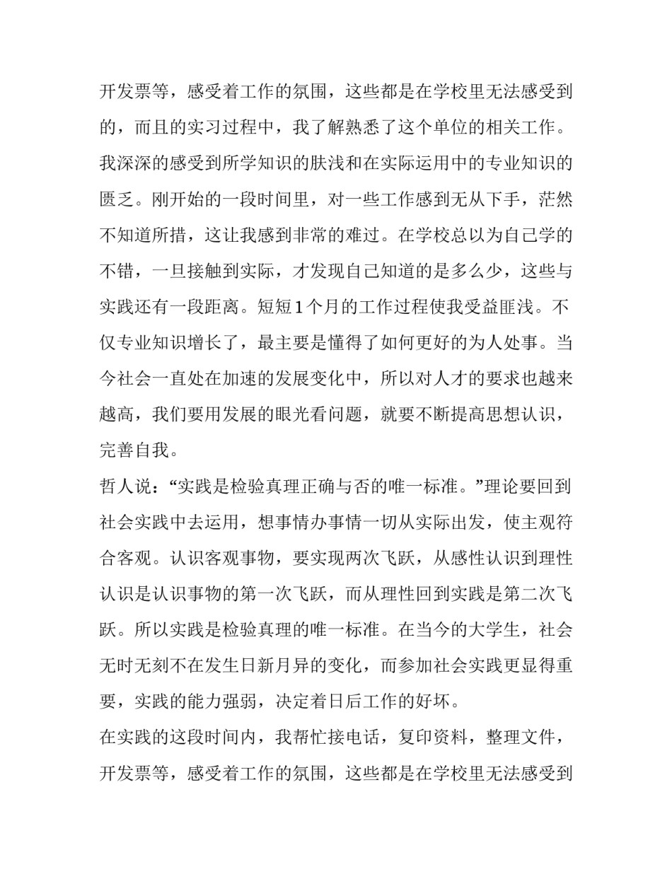大学生个人社会实践报告1500字(10篇)_第3页