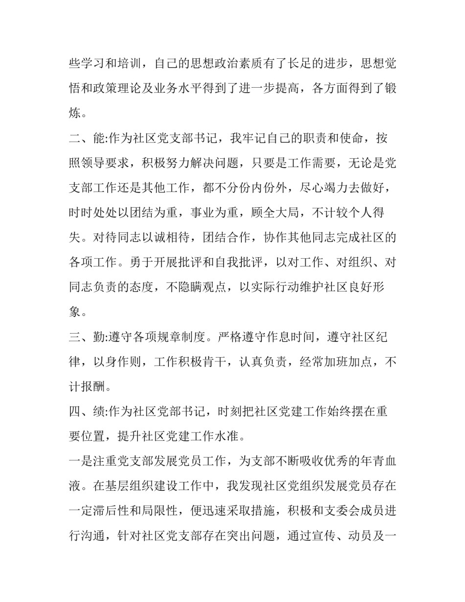 书记述职报告(24篇)_第2页