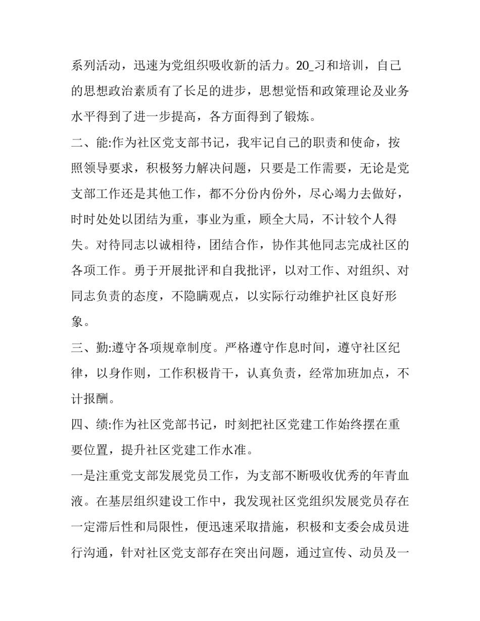 书记述职报告(24篇)_第3页