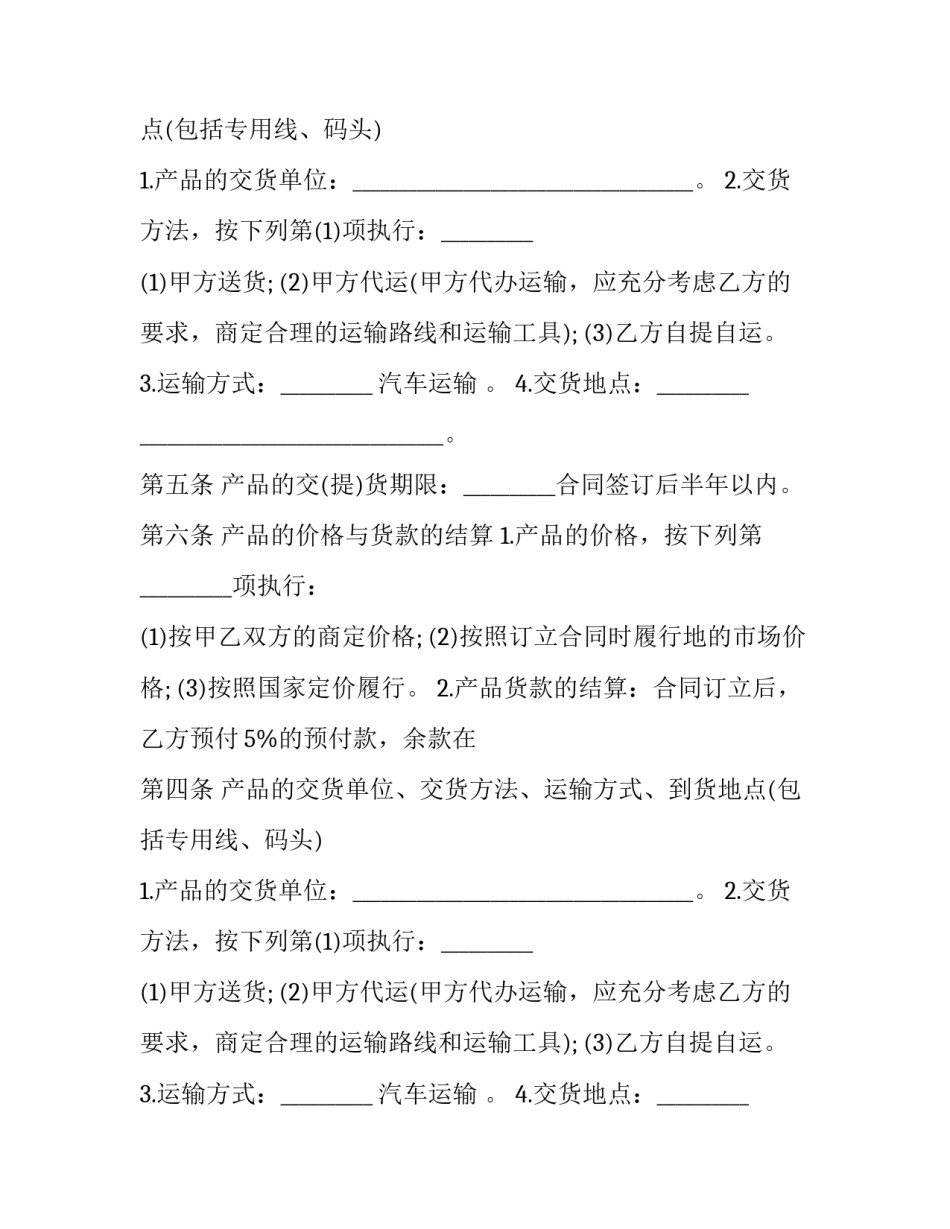 2023年机电产品购销合同 2023年机电产品购销合同怎么写(三篇)_第2页