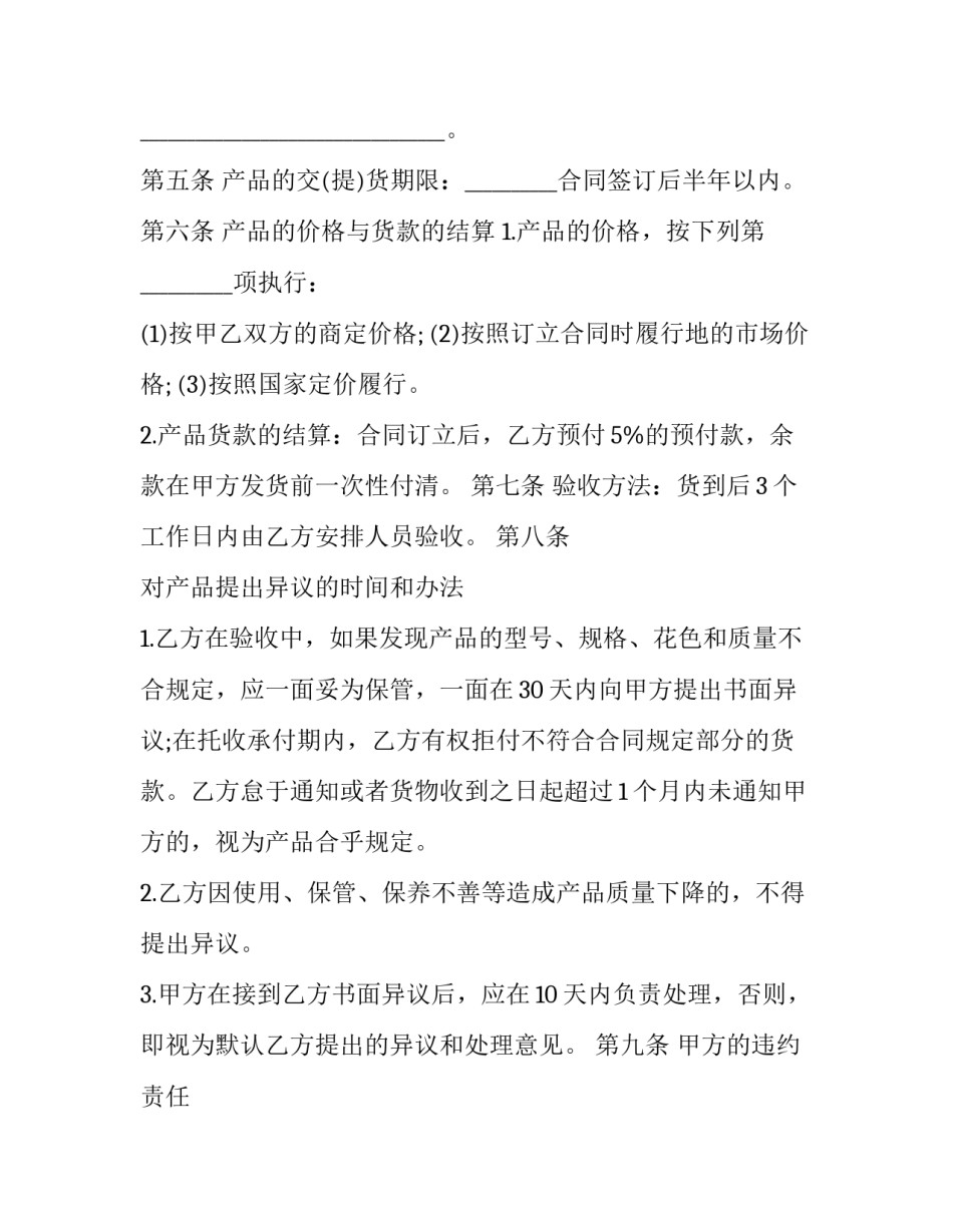 2023年机电产品购销合同 2023年机电产品购销合同怎么写(三篇)_第3页