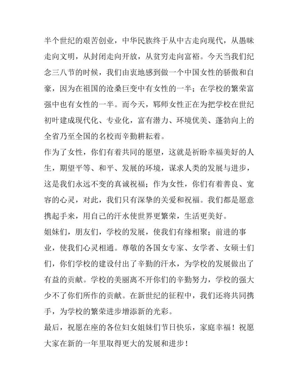 三八妇女节致辞稿农村 三八妇女节致辞稿幼儿园(十八篇)_第2页