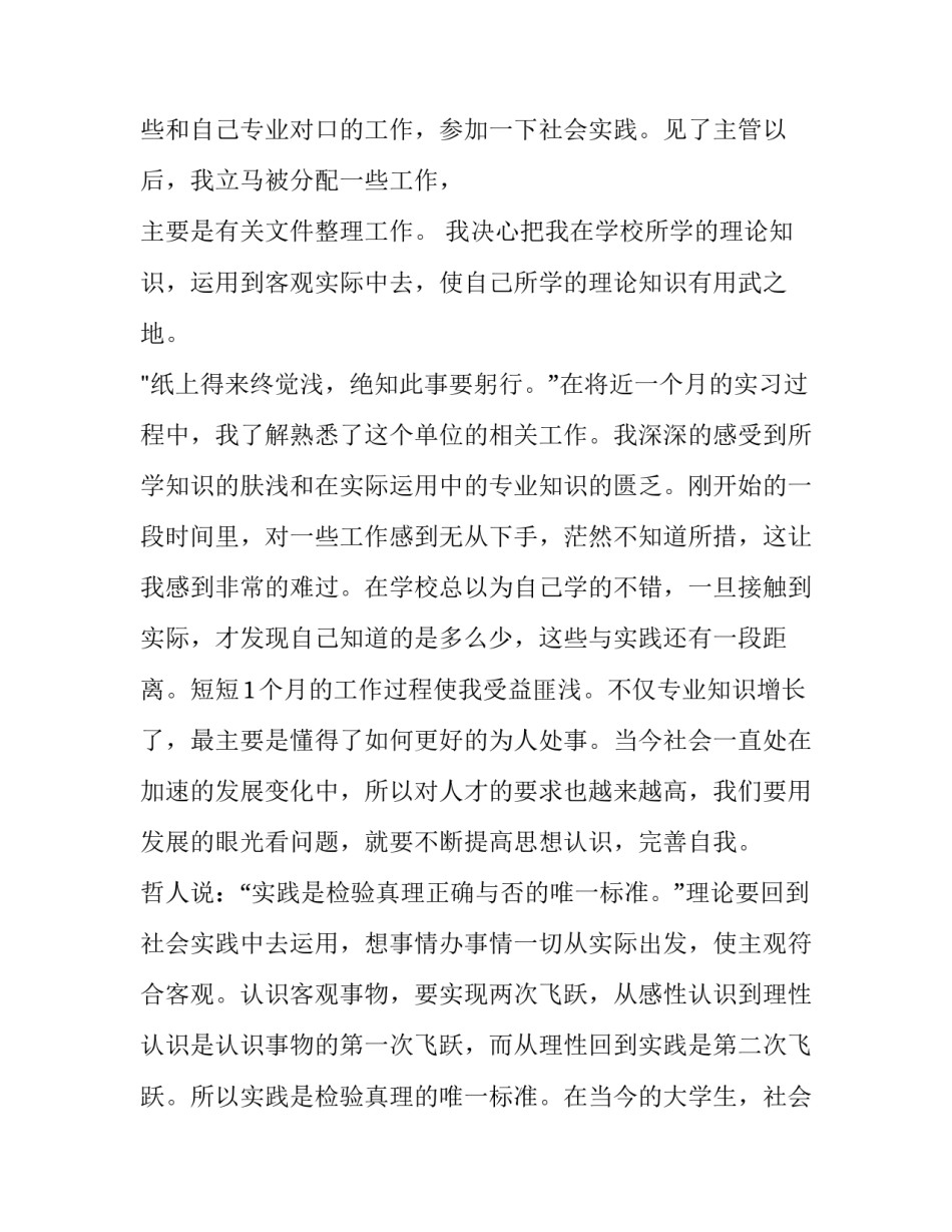 大学生个人社会实践报告 大学生个人社会实践报告3000字(十篇)_第2页