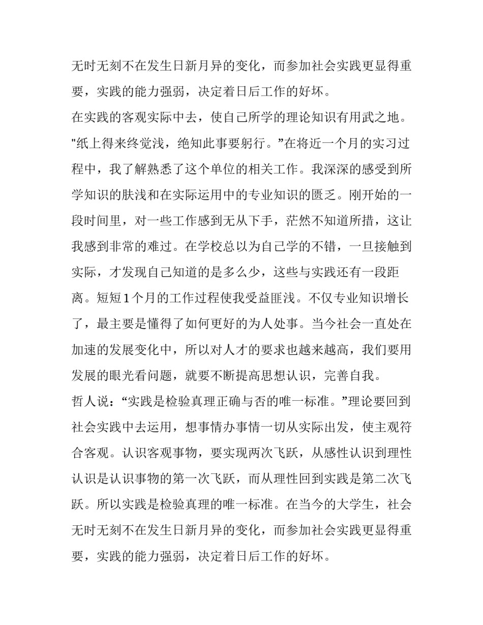 大学生个人社会实践报告 大学生个人社会实践报告3000字(十篇)_第3页