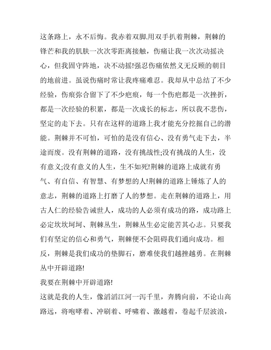 最新初三励志演讲稿300字(三篇)_第2页