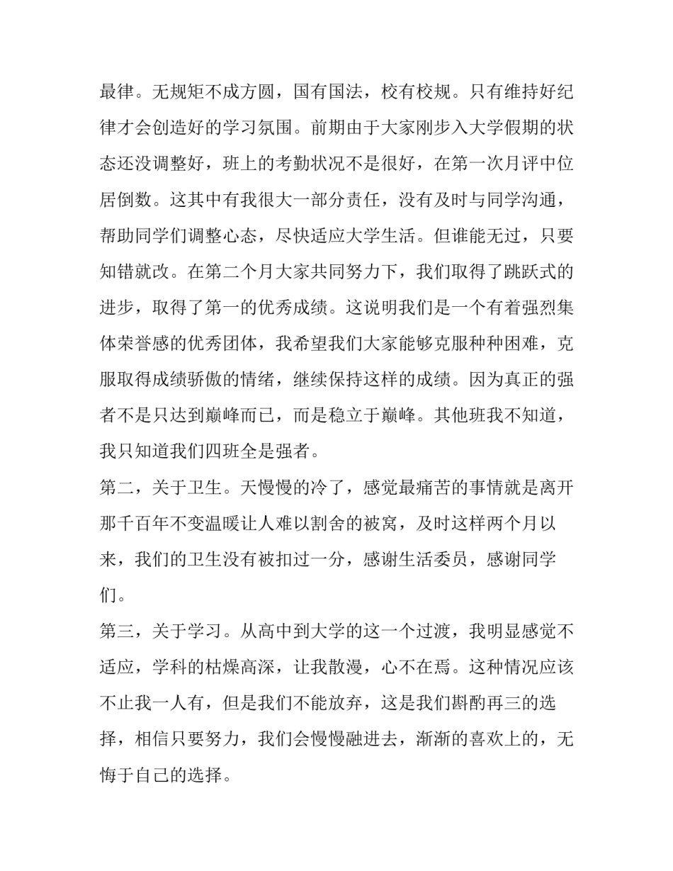 士官副班长述职报告(22篇)_第3页