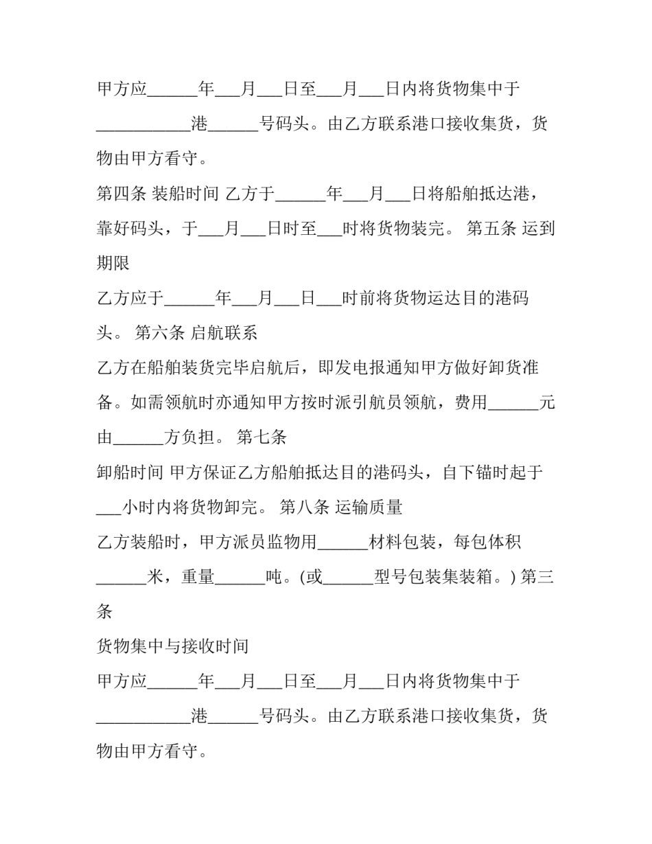 包船运输合同模板 包船运输合同模板免费下载(十七篇)_第2页