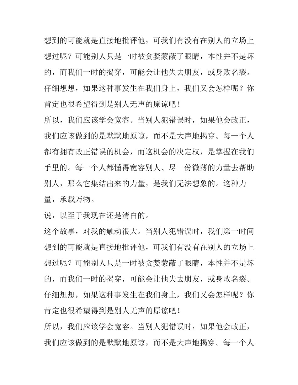 令我深思的一件事作文600字_第2页
