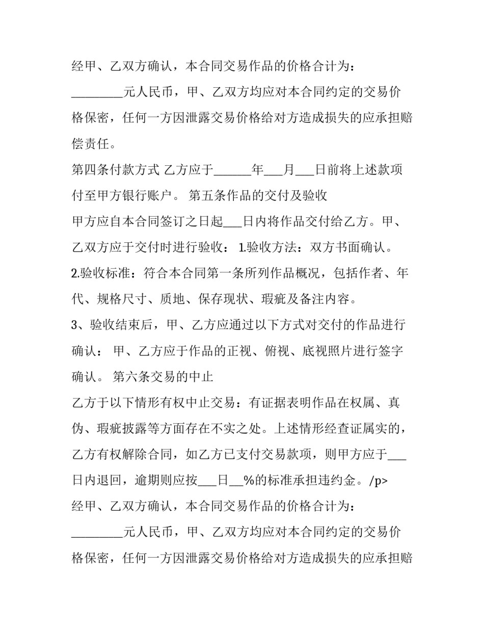 电力工程勘察设计合同 建设工程勘察、设计合同(三篇)_第2页