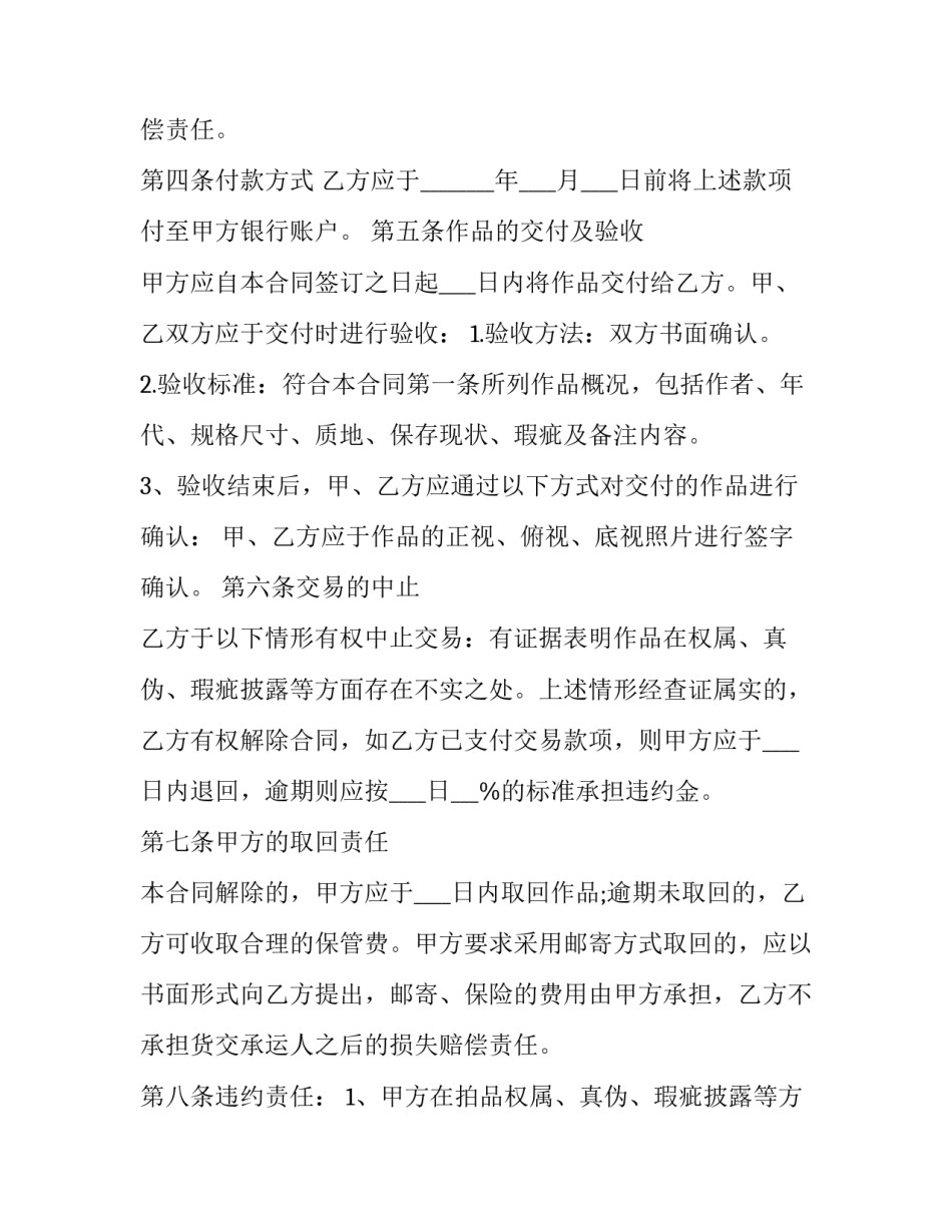 电力工程勘察设计合同 建设工程勘察、设计合同(三篇)_第3页