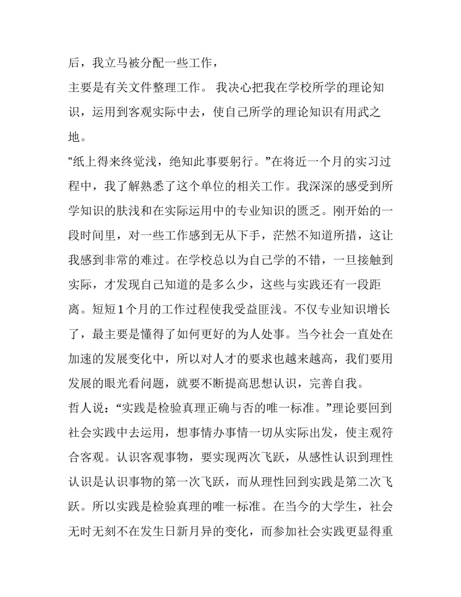 最新大学生个人社会实践报告标题 大学生个人社会实践报告字(十篇)_第2页