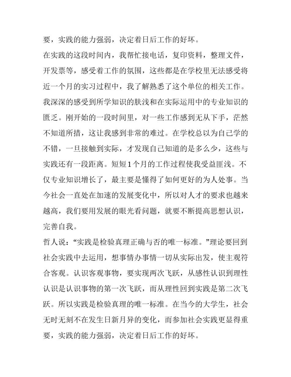 最新大学生个人社会实践报告标题 大学生个人社会实践报告字(十篇)_第3页