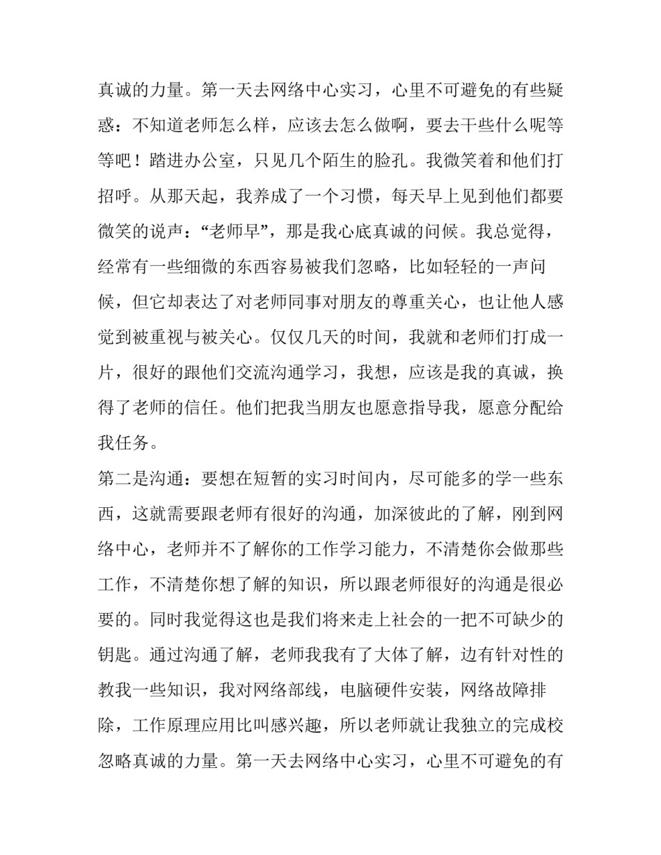 计算机专业的社会实践报告范文_第2页