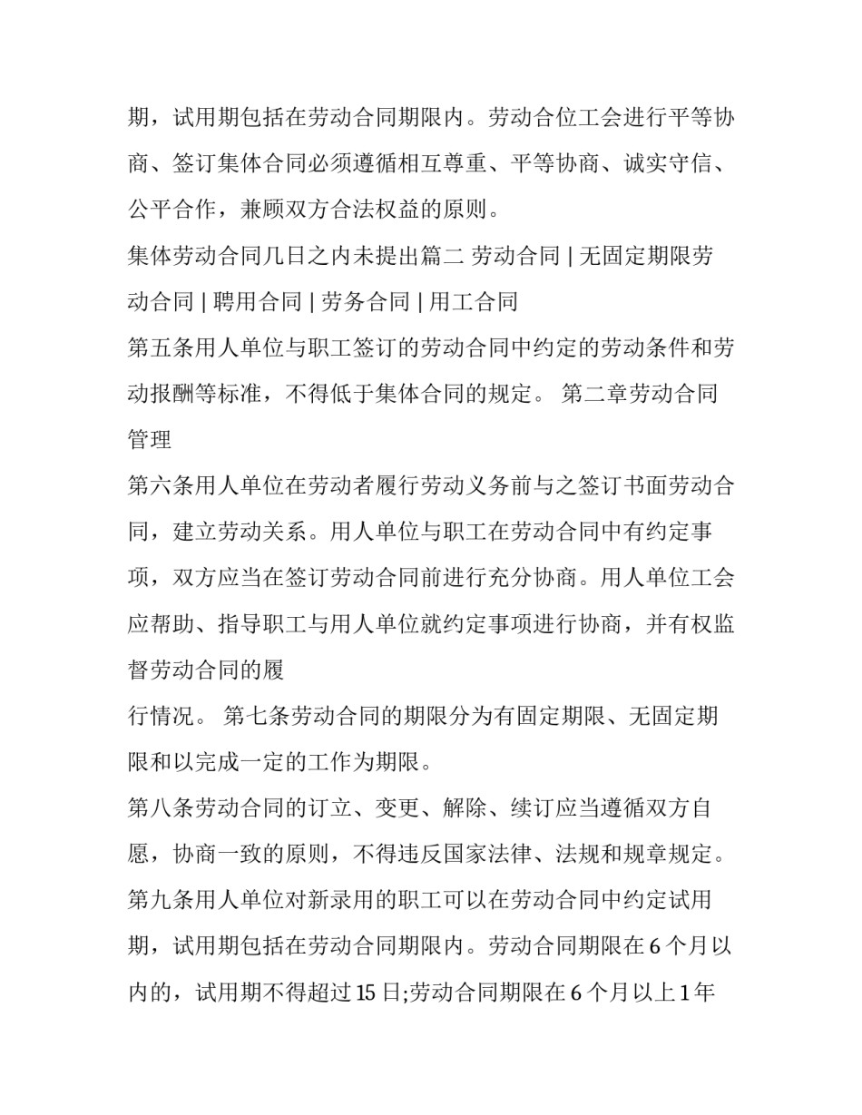 2023年集体劳动合同几日之内未提出(8篇)_第3页