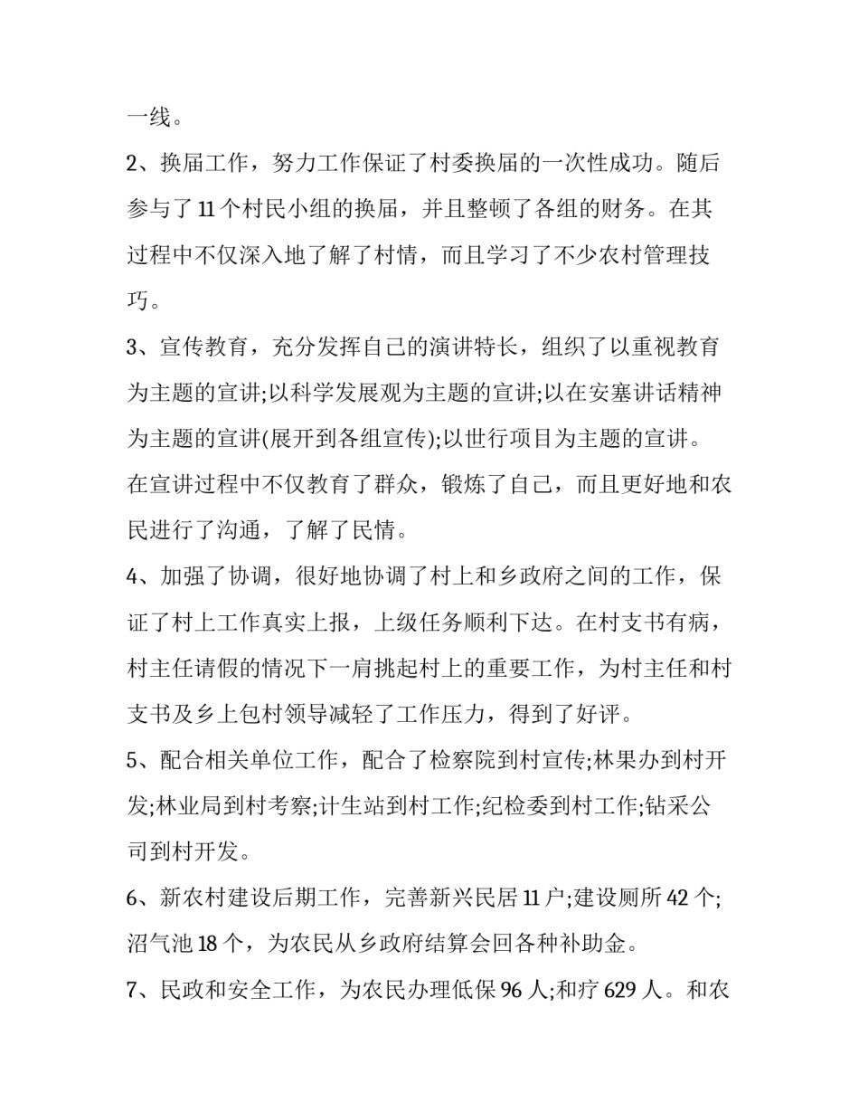 最新大学生村官工作述职报告(20篇)_第2页