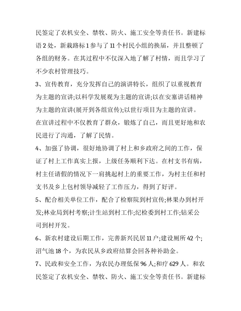 最新大学生村官工作述职报告(20篇)_第3页