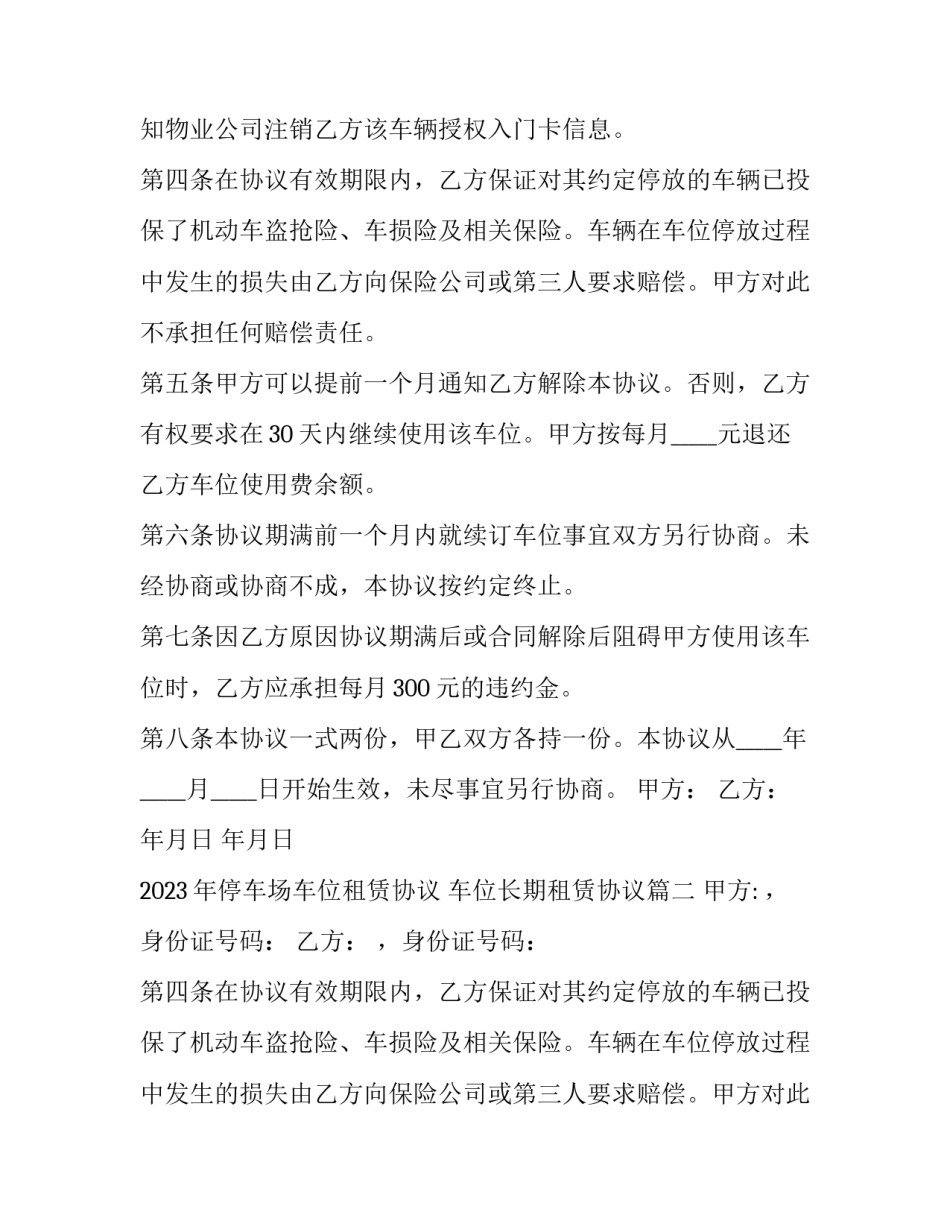 2023年停车场车位租赁协议 车位长期租赁协议(十三篇)_第2页