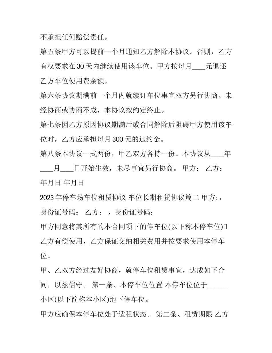 2023年停车场车位租赁协议 车位长期租赁协议(十三篇)_第3页