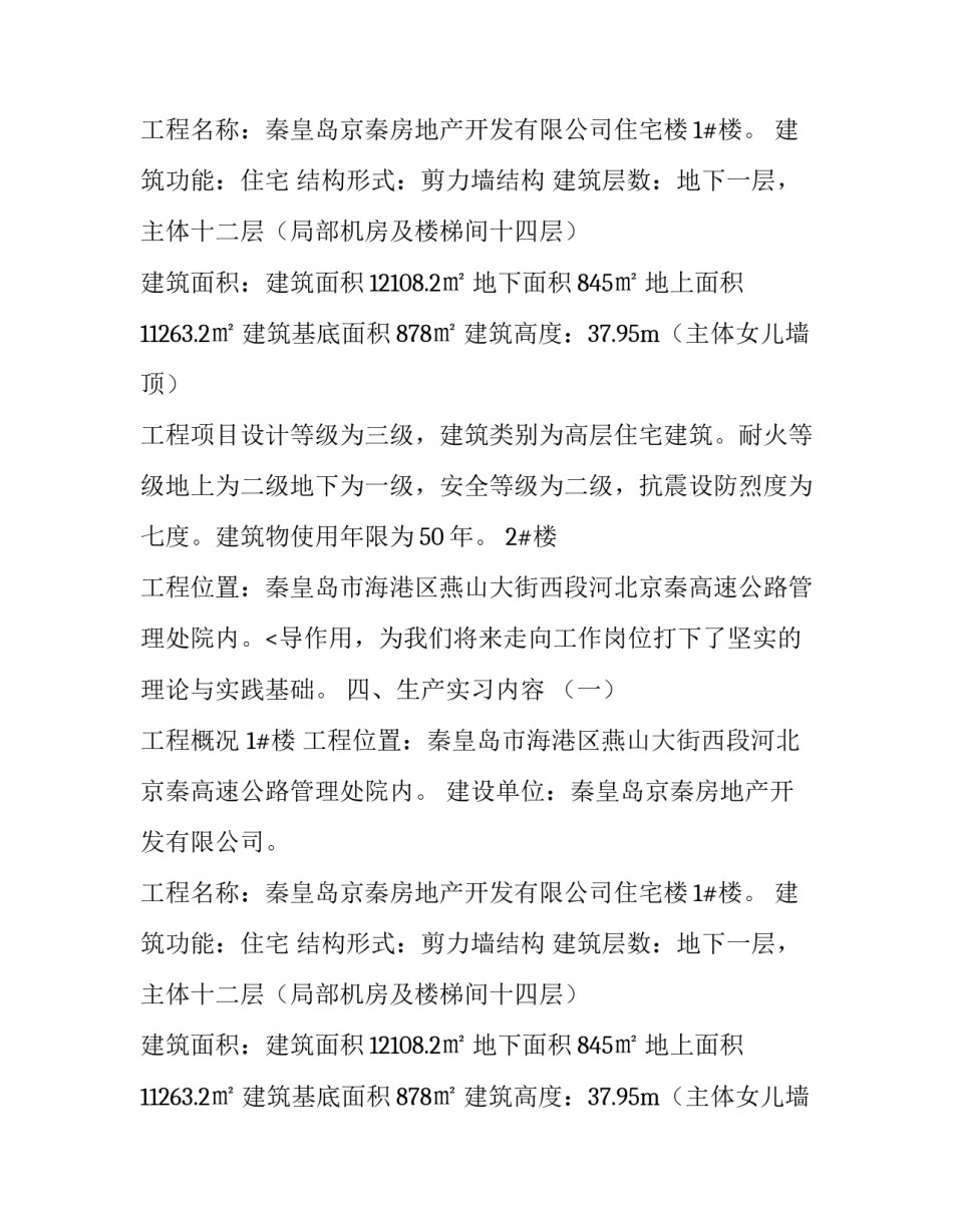 建筑施工的实习报告_第2页