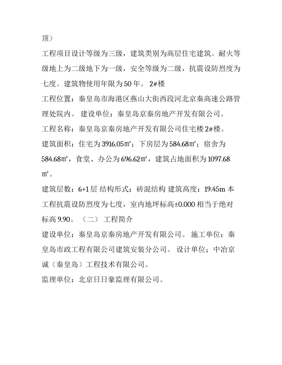 建筑施工的实习报告_第3页