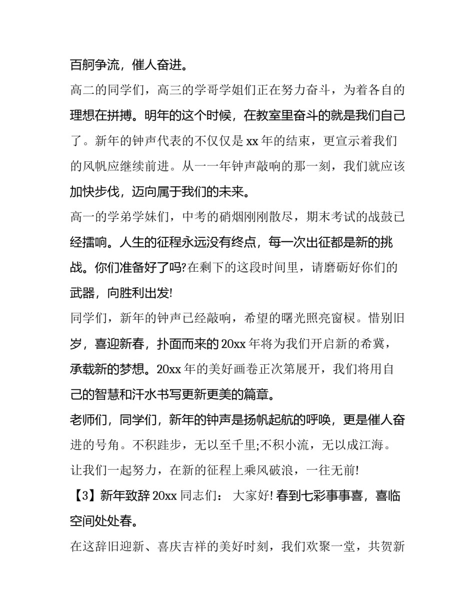 最新新年致辞公司(15篇)_第3页