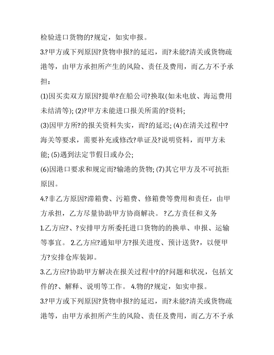 危险货物的运输合同范本 危险化学品运输合同(三篇)_第2页