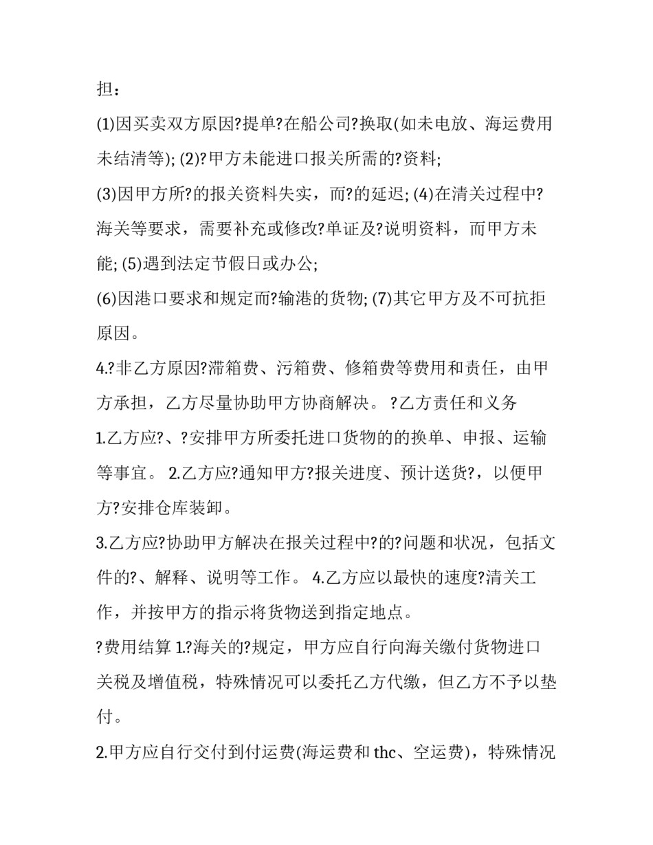 危险货物的运输合同范本 危险化学品运输合同(三篇)_第3页