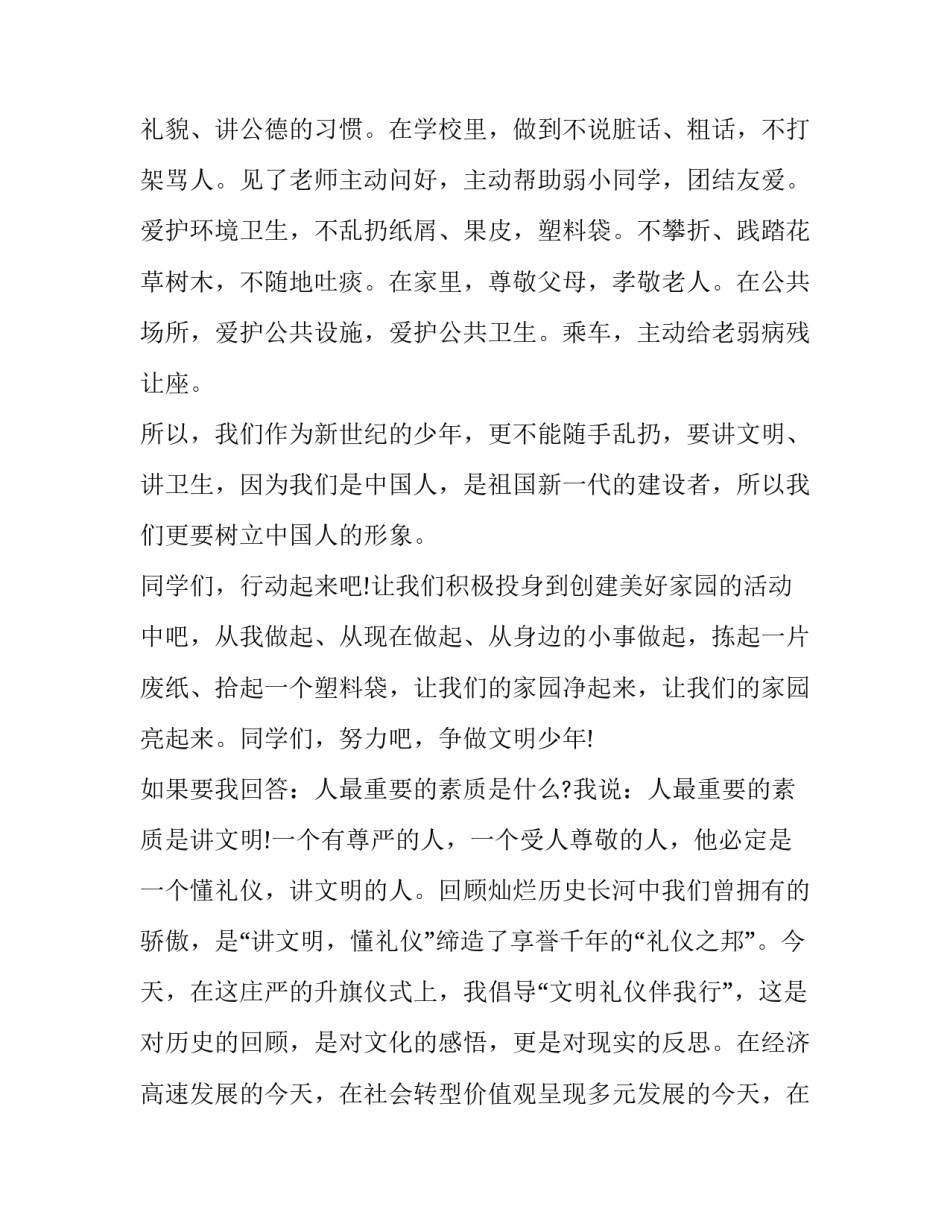 最新文明礼仪的演讲稿(实用8篇)_第2页