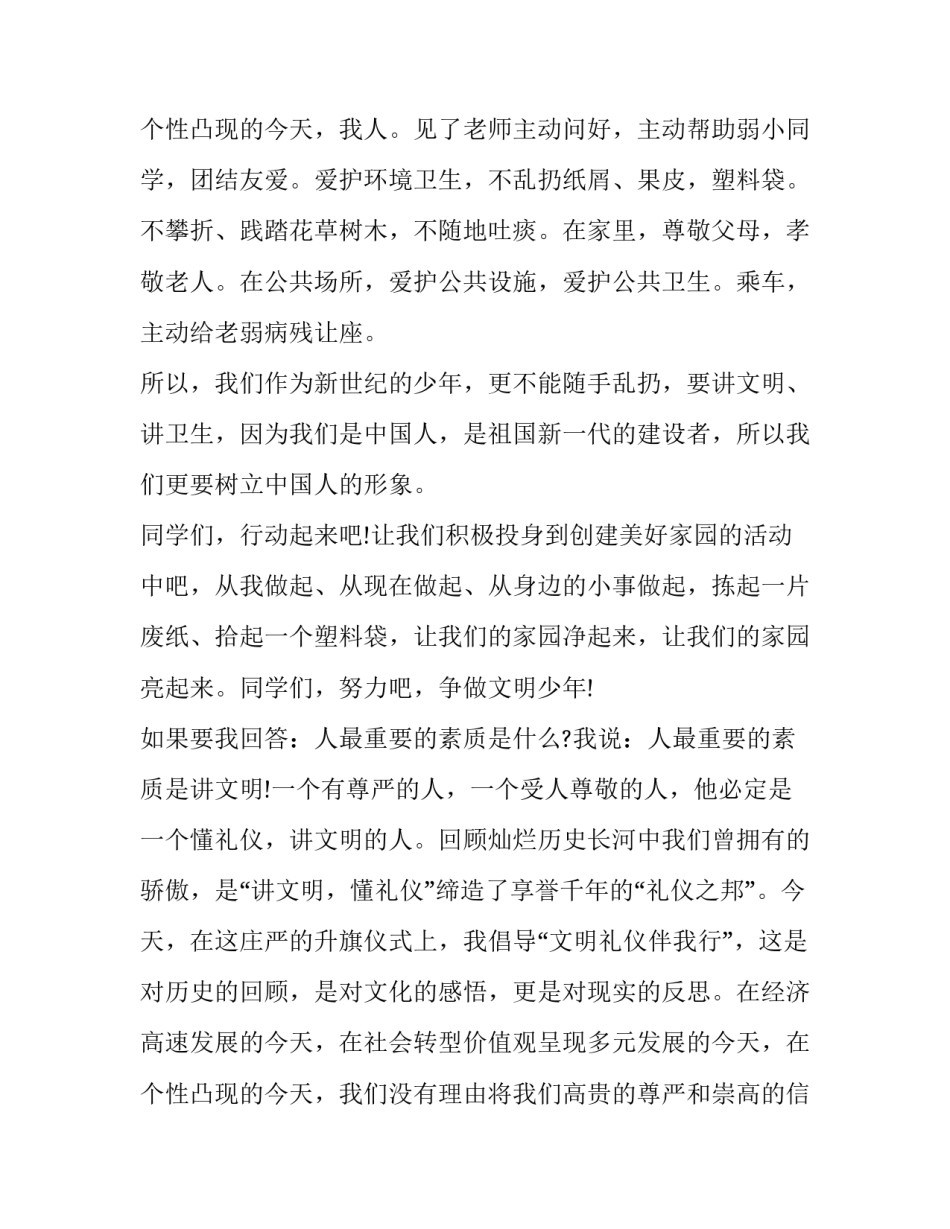 最新文明礼仪的演讲稿(实用8篇)_第3页