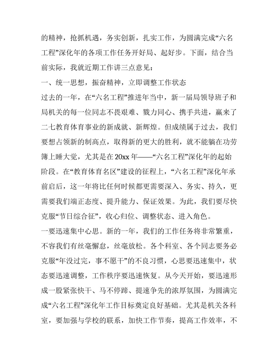 2023年企业春节后上班收心会讲话 国庆节后上班收心会领导讲话(三篇)_第2页