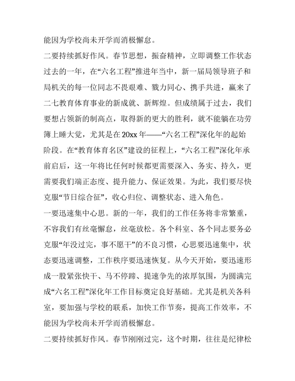 2023年企业春节后上班收心会讲话 国庆节后上班收心会领导讲话(三篇)_第3页