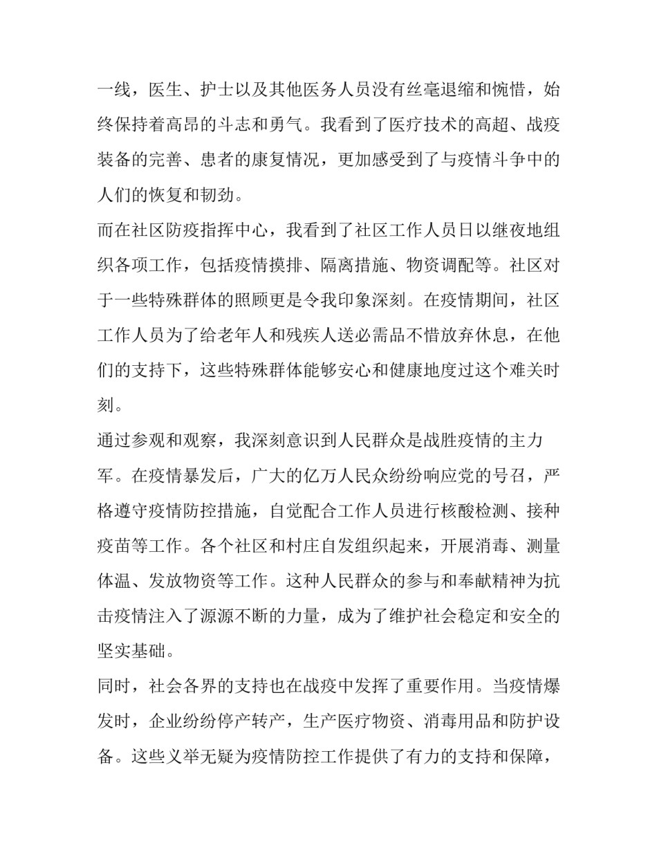 2023年社会实践报告及(通用11篇)_第2页