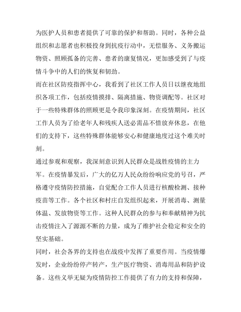 2023年社会实践报告及(通用11篇)_第3页