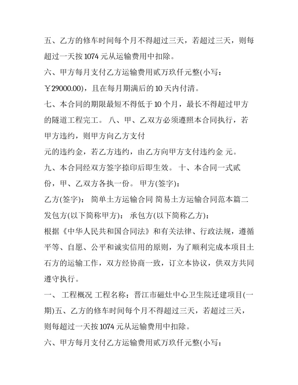 简单土方运输合同 简易土方运输合同范本(12篇)_第2页