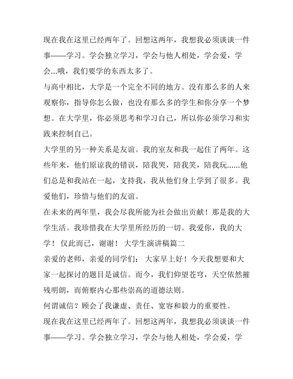 最新大学生演讲稿(优质10篇)_第2页