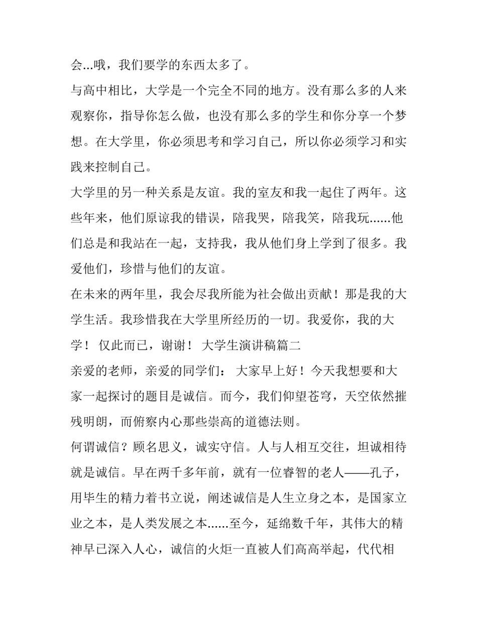 最新大学生演讲稿(优质10篇)_第3页