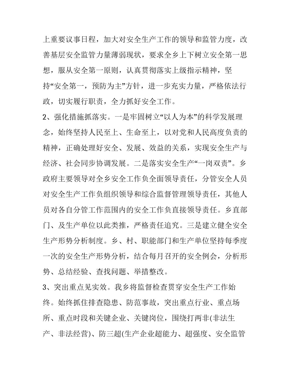 拆违行动现场讲话稿 乡镇拆违工作部署会讲话(3篇)_第2页