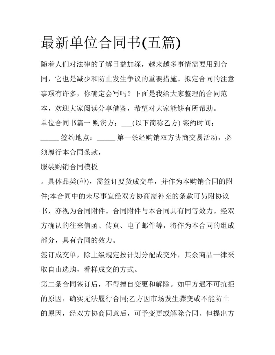 最新单位合同书(五篇)_第1页