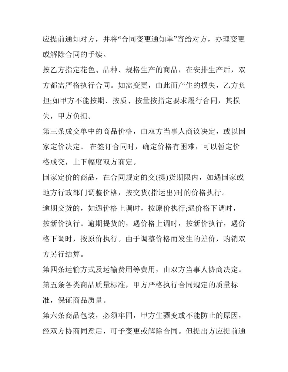 最新单位合同书(五篇)_第2页