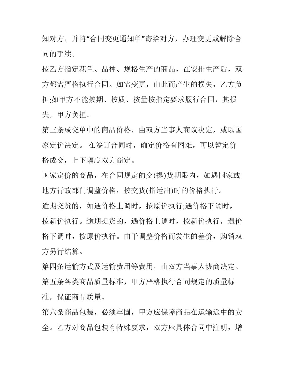 最新单位合同书(五篇)_第3页