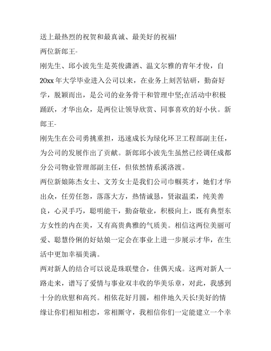 新郎致辞30字(8篇)_第2页