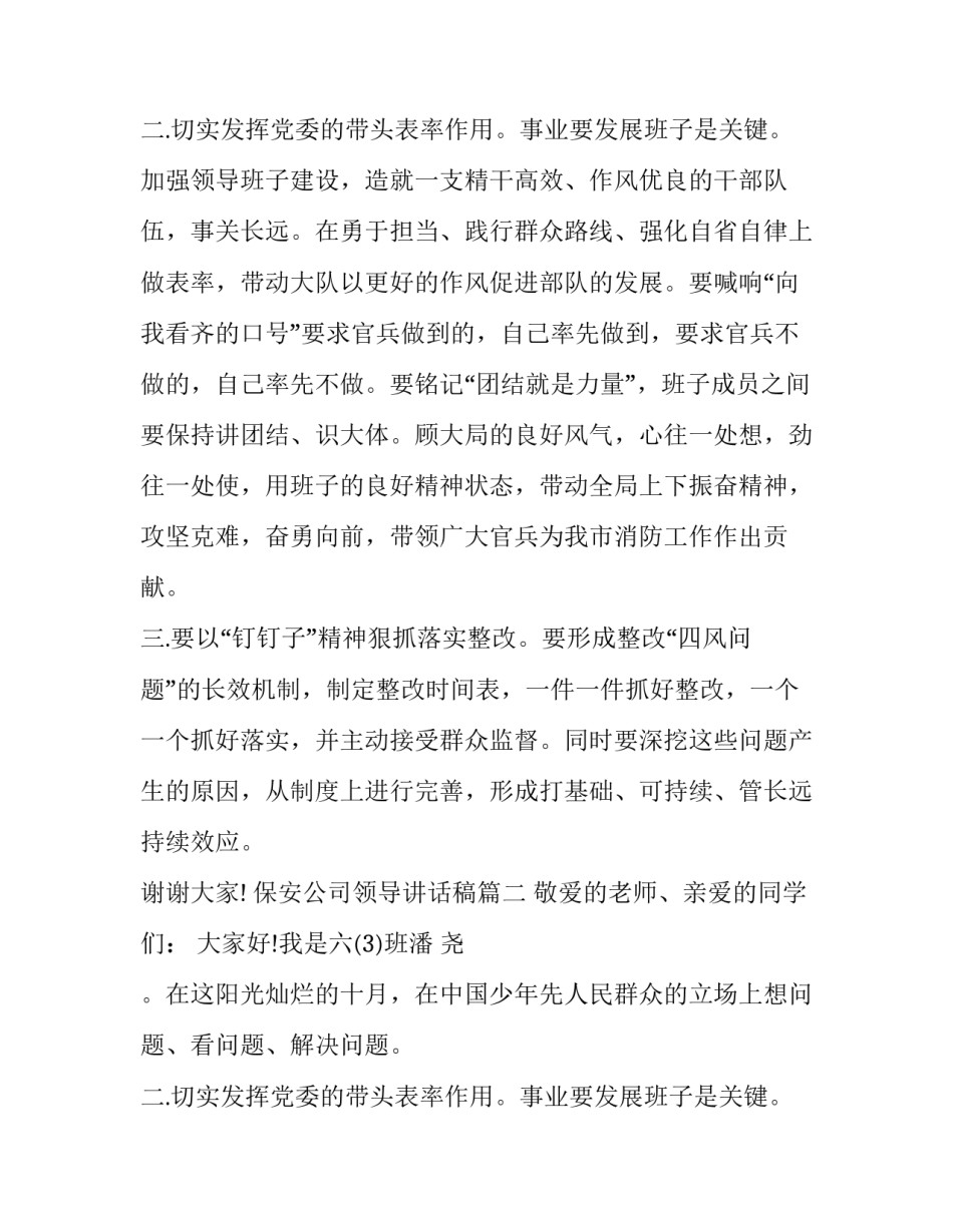 保安公司领导讲话稿(3篇)_第2页