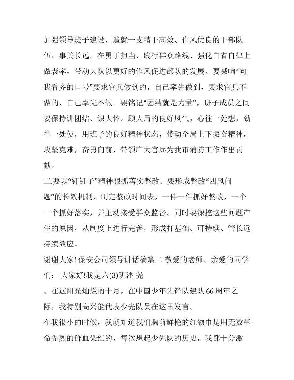 保安公司领导讲话稿(3篇)_第3页