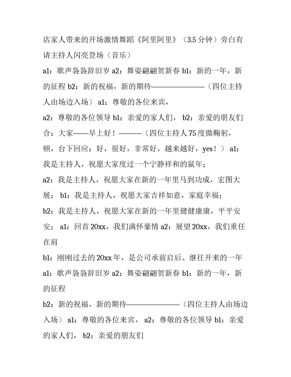 最新年会颁奖主持稿串词(九篇)_第2页