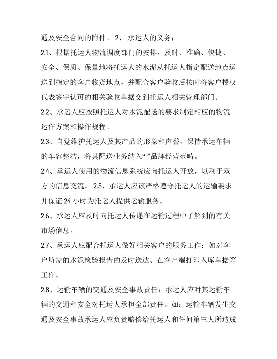 2023年供应工地水泥合同 2023水泥厂出售转让(十六篇)_第3页